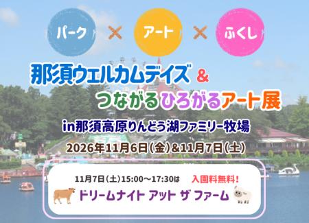 那須高原りんどう湖ファミリー牧場にて障がいのある方