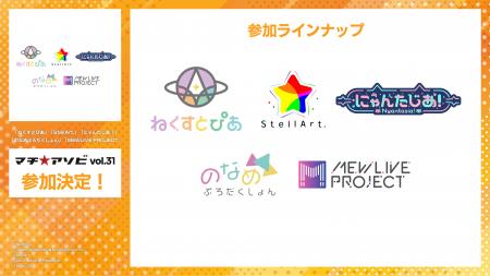VTuber事務所5社合同で徳島県で開催される『マチ★アソ
