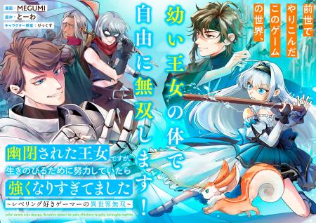 ＜新連載＞『幽閉された王女ですが、生きのびるために