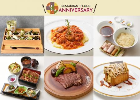 【大丸京都店】8階レストランフロア オープン3周年！