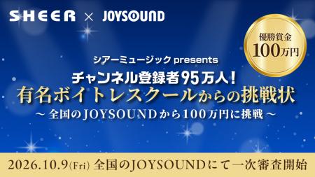 全国の歌うま求む!シアーミュージック presents「有 全国の歌うま求む!シアーミュージック presents「有