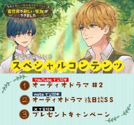 『明日もいい日でありますように。』第5巻発売記念の