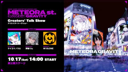 クリエイターレーベル「METEORA GRAVITY」が「マチ★ア