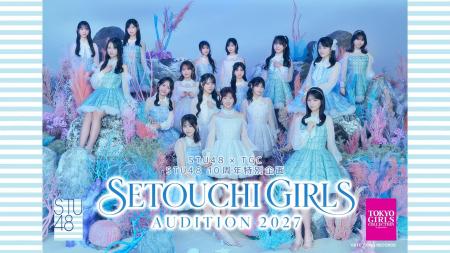 【TGC AUDITION】結成10周年を迎えるSTU48とコラボレ