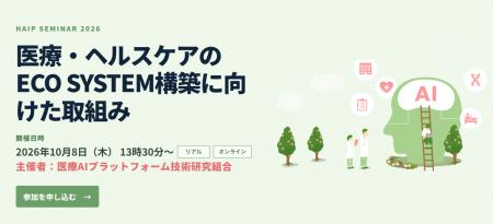 医療 AI・DX、AI セキュリティ、生成 AI の最新動向を