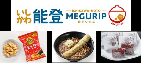 エキナカをめぐり、石川県や能登の魅力を体感！エキナ