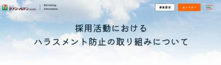 誰もが活躍できる安全・安心な環境へ　カスタマーハラ