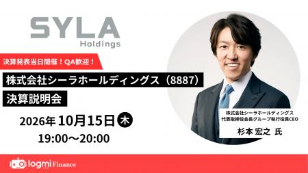 シーラHD、個人投資家・機関投資家・アナリスト向け決