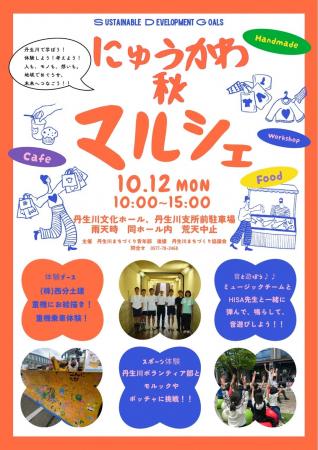 【飛騨高山・岐阜県高山市】令和８年丹生川秋マルシェ