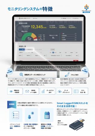 太陽光発電・蓄電所におけるセキュリティ対策のファイ 太陽光発電・蓄電所におけるセキュリティ対策のファイ