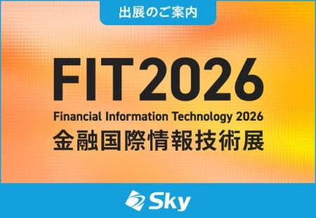 Ｓｋｙ株式会社が「FIT2026 Financial Information Te