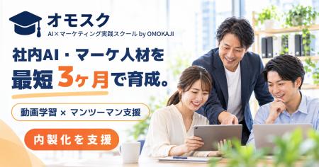AI活用もWeb集客も、外注任せから自社運用へ。内製化