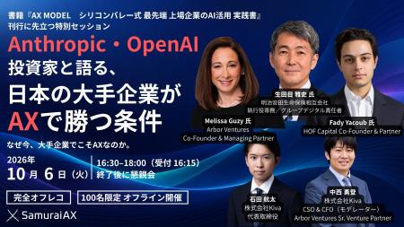 Anthropic・OpenAI投資家と明治安田生命のAI責任者が