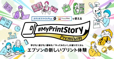 「つくる」「遊ぶ」「学ぶ」をつなぐ新たなプリント体