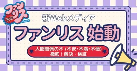 「HerGoope」を運営するultim8、相模ゴム工業の新オウ 「HerGoope」を運営するultim8、相模ゴム工業の新オウ