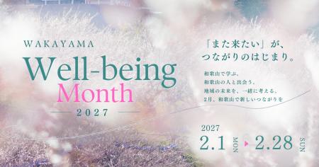【5回目の開催決定】和歌山が、学びのキャンパスにな 【5回目の開催決定】和歌山が、学びのキャンパスにな
