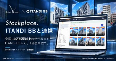 Live Search、イタンジと提携。全国10万部屋以上の物