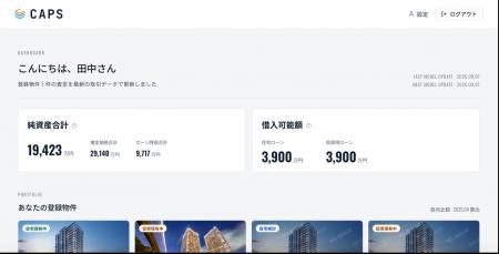 マンションAI査定サービス「CAPS」、保有物件の純資産 マンションAI査定サービス「CAPS」、保有物件の純資産
