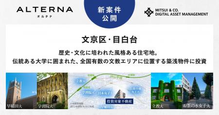 【文京区・目白台】歴史・文化に培われた風格ある住宅