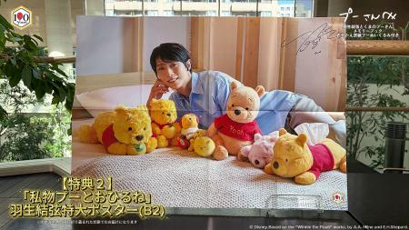 【羽生結弦とくまのプーさん】豪華２大特典「私物プー