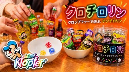 パーティー飲みゲームのブーム候補「クロチロリン」が