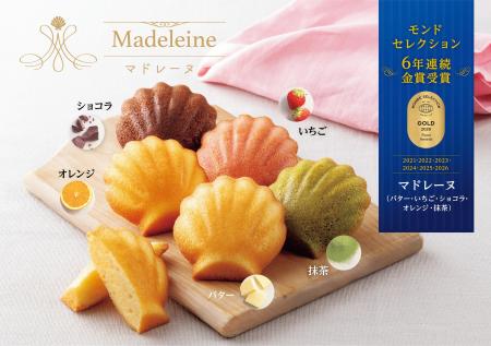 【銀座コージーコーナー】6年連続！マドレーヌがモン