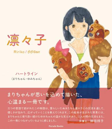 日英タミル3カ国語で描く、こころのバトン――やさしさ