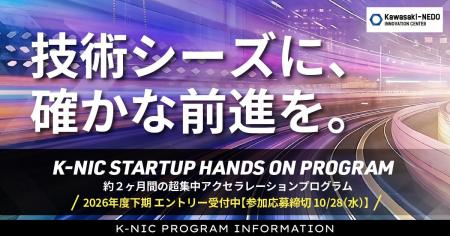 約2ヶ月間の超集中アクセラレーションプログラム「K-N