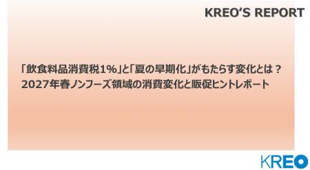 飲食料品消費税1％と夏の早期化がもたらす変化とは？2