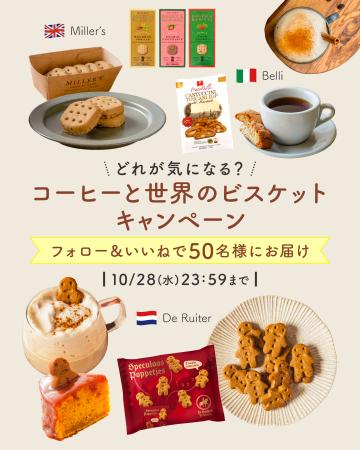 コーヒー好き必見！輸入菓子を世界各国からお届けする