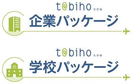 企業・大学向け海外旅行保険包括契約「t@bihoたびほ企