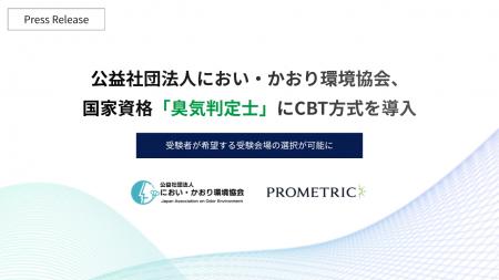 公益社団法人におい・かおり環境協会、国家資格「臭気 公益社団法人におい・かおり環境協会、国家資格「臭気