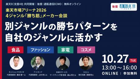 食品・ファッション・コスメ・家電。楽天市場の「勝ち
