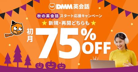 【DMM英会話】2026年も残り3か月！英語学習を「習慣」