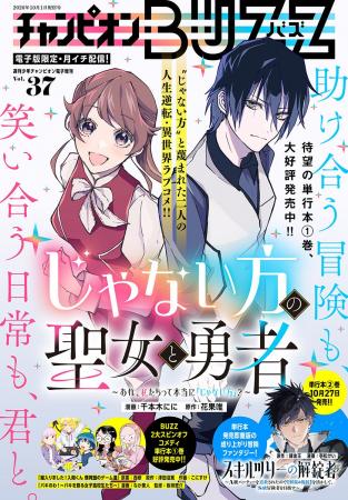 10月1日（木）発売「週チャン」44号電子版付属の増刊