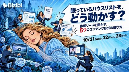 眠っているハウスリストを、どう動かす? 休眠リード 眠っているハウスリストを、どう動かす? 休眠リード