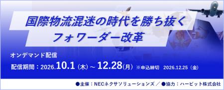 「国際物流混迷の時代を勝ち抜くフォワーダー改革」セ