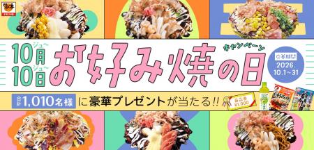 【お好み焼き専門店どんどん亭】10月10日は「お好み焼 【お好み焼き専門店どんどん亭】10月10日は「お好み焼