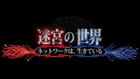 「日本のモノづくりが、狙われている」サイバーセキュ