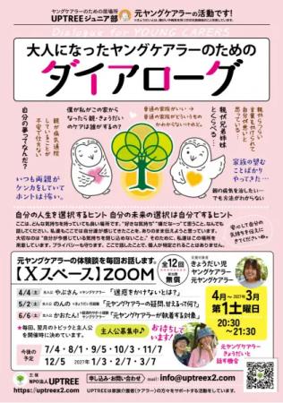 「迷惑をかけない」への違和感、話してみませんか。大