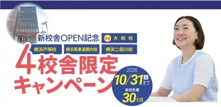湘南国際アカデミー、大和校が新校舎で2026年10月オー