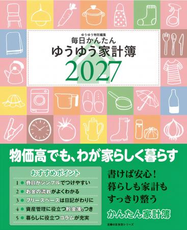 老後のお金の不安を「見える安心」に！ 50・60代に長