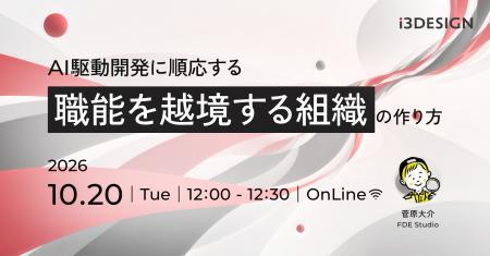 【アイスリーデザイン・無料ウェビナー情報】10/20開 【アイスリーデザイン・無料ウェビナー情報】10/20開