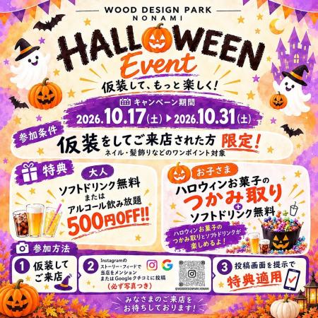 【名古屋・野並】屋内BBQ場がハロウィン仕様に大変身