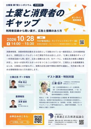 士推協 第7回シンポジウム「士業と消費者のギャップ ―