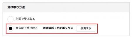 工具通販ビルディ、置き配に対応