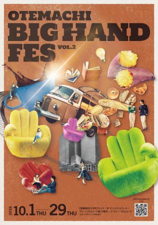 大手町プレイスで「OTEMACHI BIG HAND FES vol.2」を 大手町プレイスで「OTEMACHI BIG HAND FES vol.2」を