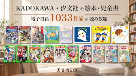 KADOKAWAと汐文社の850冊以上が新たに追加。追加料金