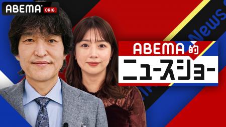 MC・千原ジュニアが切り込むニュース番組『ABEMA的ニ MC・千原ジュニアが切り込むニュース番組『ABEMA的ニ