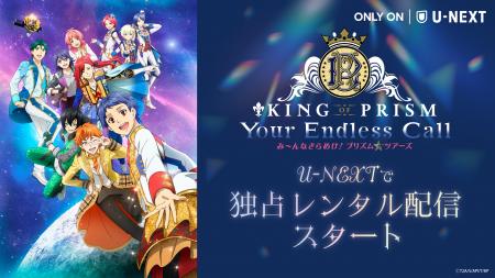 プリティーボーイズが作品の垣根を越えて大集合！『KI